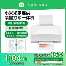 米家 MIJIA PMDYJ02HT 连供喷墨打印一体机 白色