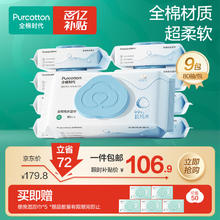 全棉时代 EDI超纯水湿巾80片/包*9包湿纸巾手口家庭装100%棉 80片 9包