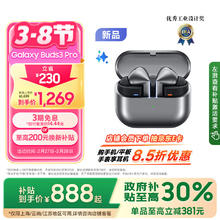 三星 SAMSUNG Galaxy Buds3 Pro 入耳式真无线主动降噪蓝牙耳机 星际银