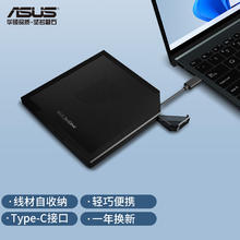 华硕 ASUS 8倍速 外置光驱 DVD刻录机 Type-C接口 线材自收纳（V1M 光影）