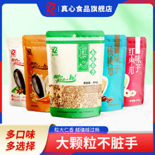 真心 Truelovefoods 心食品 真心瓜子500g/袋焦糖五香红枣山核桃原味葵花籽坚果零食品批发