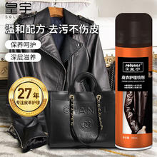 皇宇 solunar 皮衣护理喷剂皮衣保养油 黑色230ml