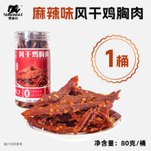 塑动力 风干鸡肉干零食鸡胸肉低减即食高蛋白健身解馋脂耐嚼代餐