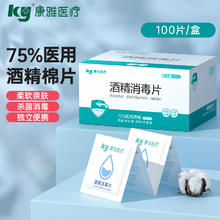 康雅 ky 酒精棉片75%医用消毒家用护理一次性独立包装手机便携棉片 酒精棉片(6*6cm100片/盒)*2盒