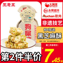 王老五狗屎糖成都特产小吃零食四川特产花生酥糖重庆中式糕点糖果