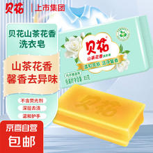 贝花山茶花香肥皂香皂洗衣皂 透明皂内衣皂 不伤手 5块