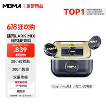 猛玛 MOMA Lark Mix 一拖二无线领夹麦克风猛犸手机直播vlog户外采访微小型纽扣收音麦Lightning版黑色