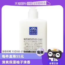 【自营】松山油脂清爽滋润不黏水润保湿改善粗糙300ml柚子身体乳