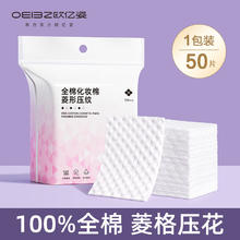 88VIP会员：欧亿姿 oeiez 卸妆棉卸妆用脸部湿敷巾纯棉菱形厚款大片化妆棉便携旗舰官方正品