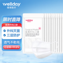 WELLDAY维德 一次性医用外科口罩灭菌级100只
