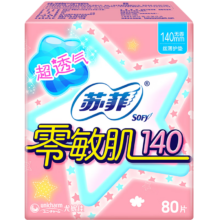PLUS会员、需首购:苏菲 零敏肌超薄透气清香型护垫迷你卫生巾140mm 80片*2件
