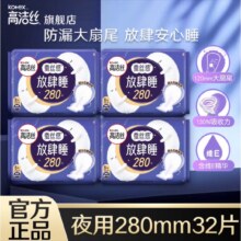高洁丝（Kotex）卫生巾奢爽臻选极薄透气姨妈巾女生经期护理日用 放肆睡夜用 280mm 32片 【推荐】