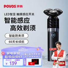奔腾 电动剃须刀男士智能感应刮胡须刀须刨 全身水洗快充黑金刚PQ9501礼盒装