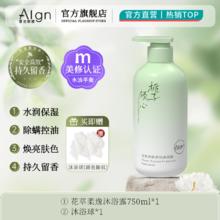 爱兰歌娜 Algn 香水沐浴露72小时持久留香滋润男女士通用洗发水套装官方正品乳液