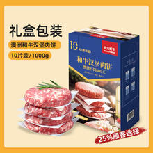 农夫好牛 澳洲谷饲和牛牛肉饼10片/1000g