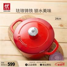 双立人 珐琅锅 24cm