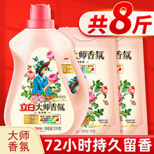 立白大师香氛洗衣液持久留香深层洁净去污家用学生党香水