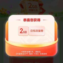 羊毛福利：中国移动X叮咚买菜 流量话费大抽奖 抽话费券/流量等