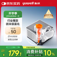 鱼跃 403M 雾化器