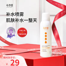 花谷果 玻尿酸小分子补水喷雾 保湿细腻喷雾爽肤水 补水喷雾便携装150ml