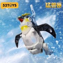 新品发售：52TOYS 猛兽匣系列 BB-68 捷流 企鹅变形模型