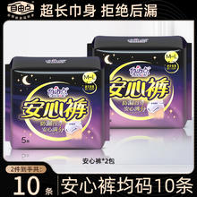 自由点 安心裤超薄裤型卫生巾安睡裤夜用姨妈巾官方旗舰店正品