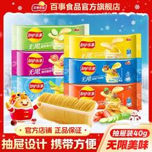 乐事 无限薯片40g抽屉装多种口味休闲办公出游追剧零食薯片小吃