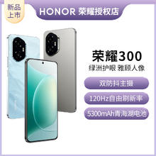 荣耀 HONOR 300 新品5G手机