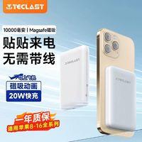 台电 X100 Pro Magsafe磁吸移动电源 20W 10000毫安
