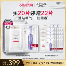 【3·8抢先购】欧莱雅玻色因B5安瓶面膜玻尿酸补水紧致抗皱护肤品