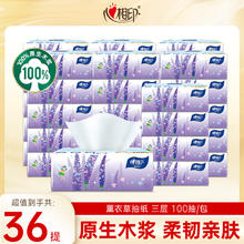心相印 抽纸纸巾 薰衣草系列3层100抽36包