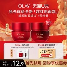 OLAY 新生塑颜臻粹精华乳霜 轻润版1.5g*1+滋润版1.5g*1
