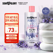 88VIP会员：SOAP 丝芙格芮 静谧绮遇沐浴乳500ml 薰衣草香