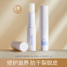 柳丝木 OSiTREE 补水保湿润唇膏男女 滋润唇部护理淡化唇纹 保湿3.5g+补水3.5g