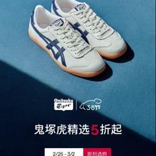 促销活动：京东 Onitsuka Tiger 鬼塚虎 精选5折起