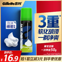吉列 男士FOAMY剃须泡 清新柠檬型 50g