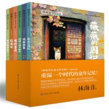 林海音儿童文学全集（套装共6册）（全新增订版）