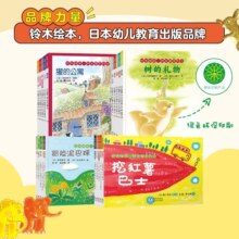 铃木绘本系列：郁金香+向日葵系列（全20册 新美南吉、秋山匡等日本绘本大师精心打造，以好习惯养成、好品格培养、自然认知、亲情、友情等方面为主题）【5-10岁】