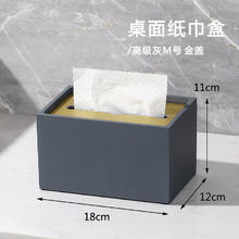 大业·美家 dayemj 北欧ins风新中古纸巾盒客厅主卧房间卫生纸盒轻奢创意桌面抽纸盒