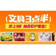 促销活动：京东 文具3点半 抽百款IP盲盒！