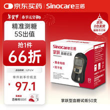 国补7折：三诺 Sinocare 血糖血脂检测仪医用精准糖尿病家用测血糖仪 血糖试纸50支+针50支