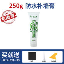 舒宝丽 防水免刷漆三合一 墙面修补膏 250g 白色