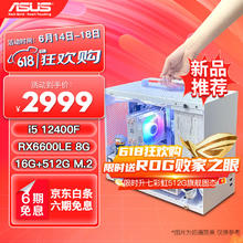 限移动端、京东百亿补贴：华硕 ASUS i5 13400F迷你mini便携式手提台式组装电脑主机12600KF RX6750GRE 4060Ti高端