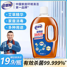 老管家 管家 多用途衣物家居消毒液1L