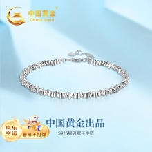 中国黄金 China Gold 碎银几两银手链女士碎银子小众时尚新年 碎银几两手链