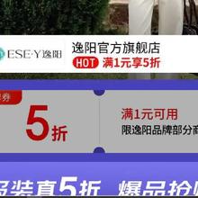 20点开始、促销活动：京东 逸阳官方旗舰店 服饰真5折