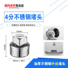 韩羚 不锈钢管堵 4分DN15 不锈钢堵头
