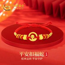 中国黄金 China Gold 蛇年黄金手链