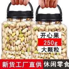 新货开心果大颗粒500g250g含包装坚果干果自然开口盐焗零食