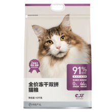 网易严选 全价冻干双拼猫粮 成猫幼猫通用全价猫干粮宠物主粮 冻干猫粮10kg